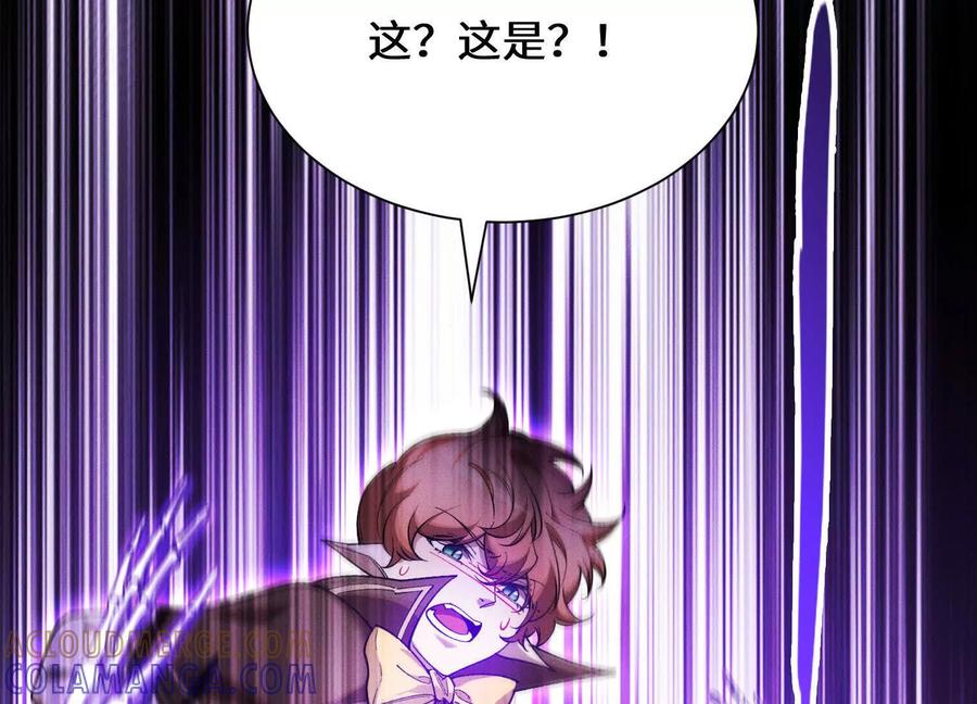 《超频玩家》不讲武德 第81页