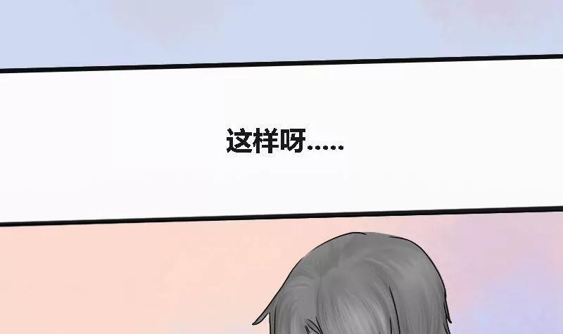 《为妖为亲》第5话 阿升 2 第48页