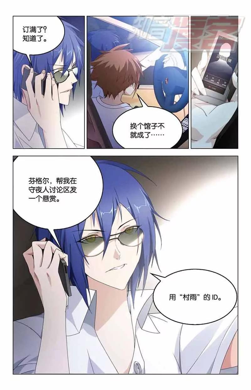 《龙族2》05 第20页