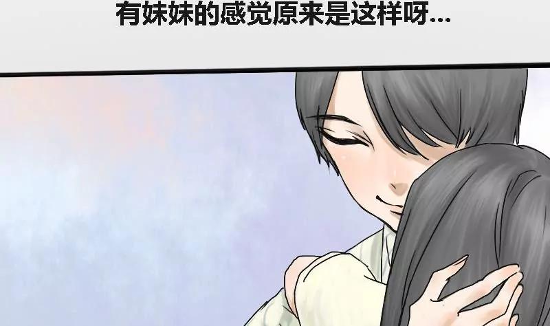 《为妖为亲》第5话 阿升 2 第50页