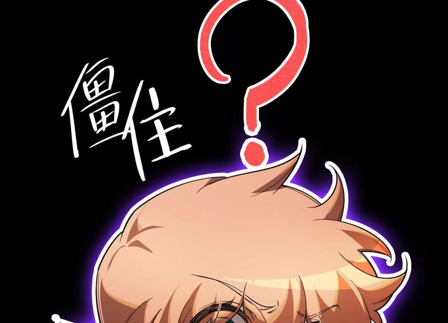 《超频玩家》不讲武德 第78页
