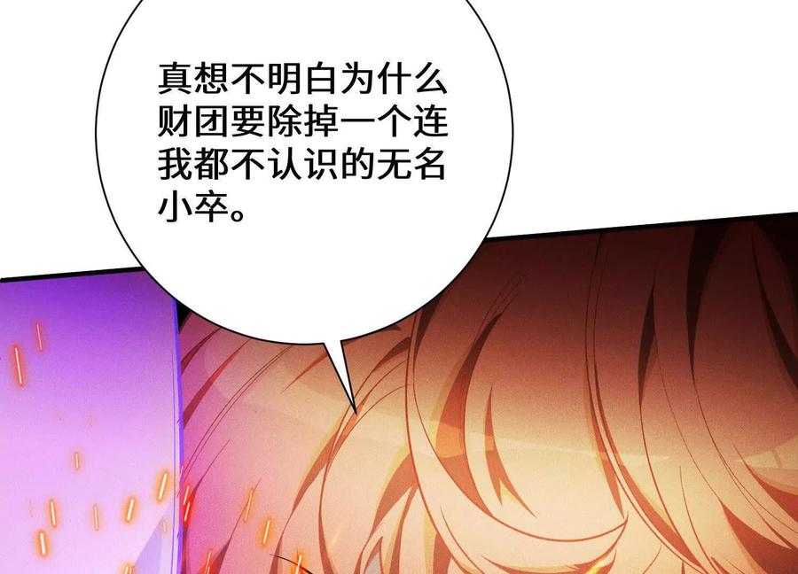 《超频玩家》不讲武德 第15页