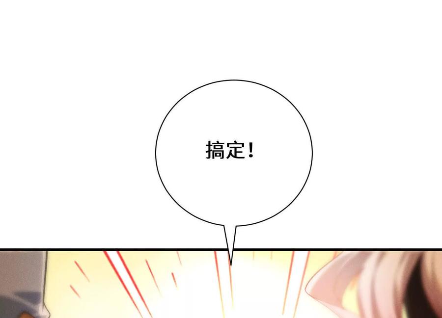 《超频玩家》不讲武德 第194页