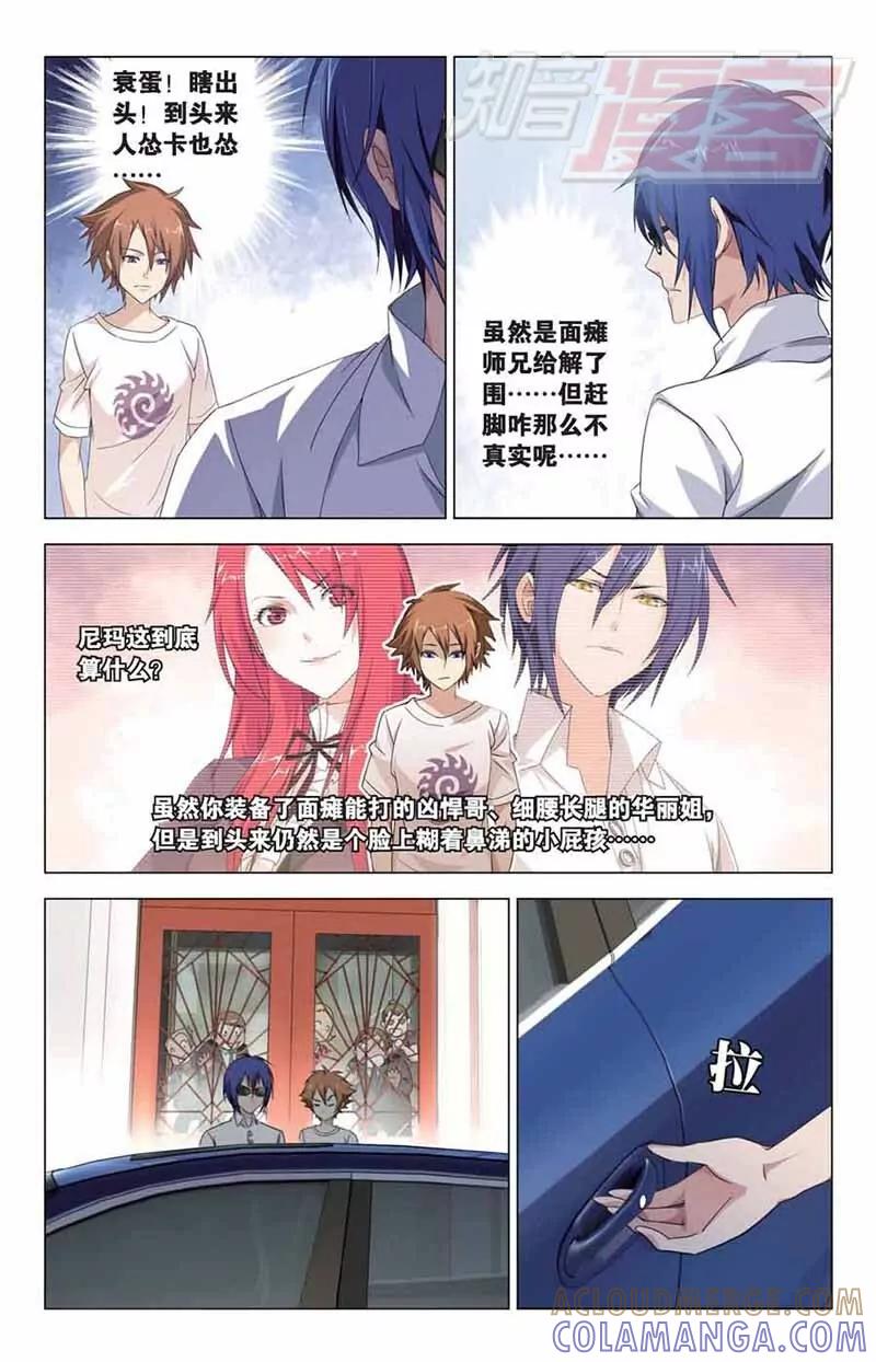 《龙族2》05 第5页