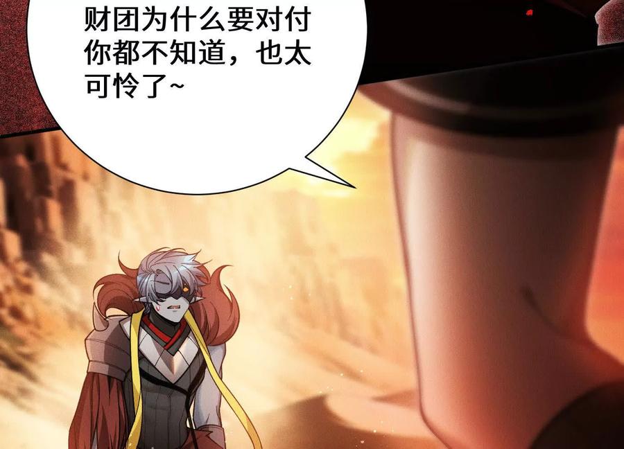 《超频玩家》不讲武德 第50页