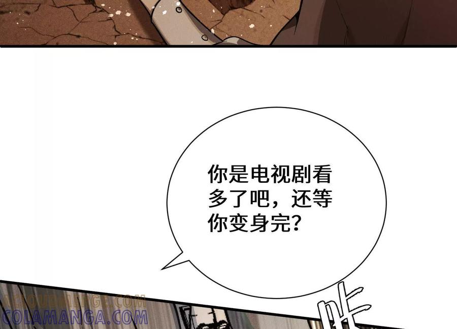 《超频玩家》不讲武德 第177页