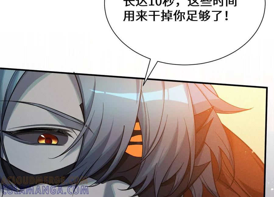 《超频玩家》不讲武德 第89页
