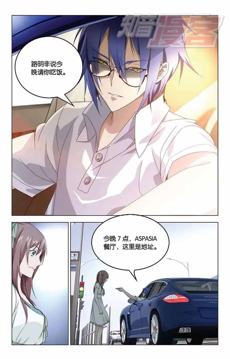 《龙族2》05 第16页