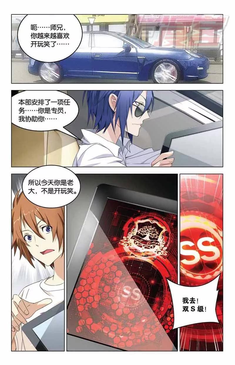 《龙族2》05 第8页