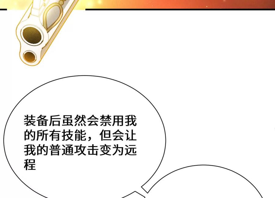 《超频玩家》不讲武德 第98页