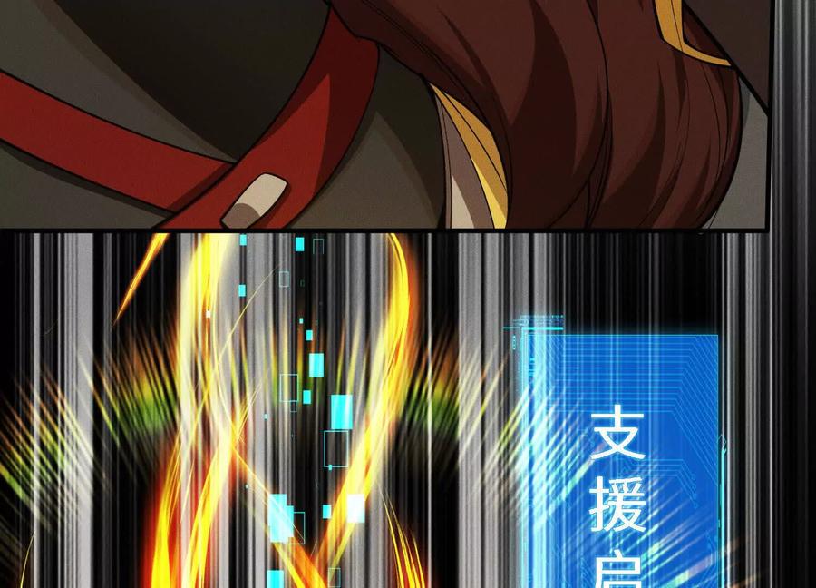 《超频玩家》不讲武德 第91页