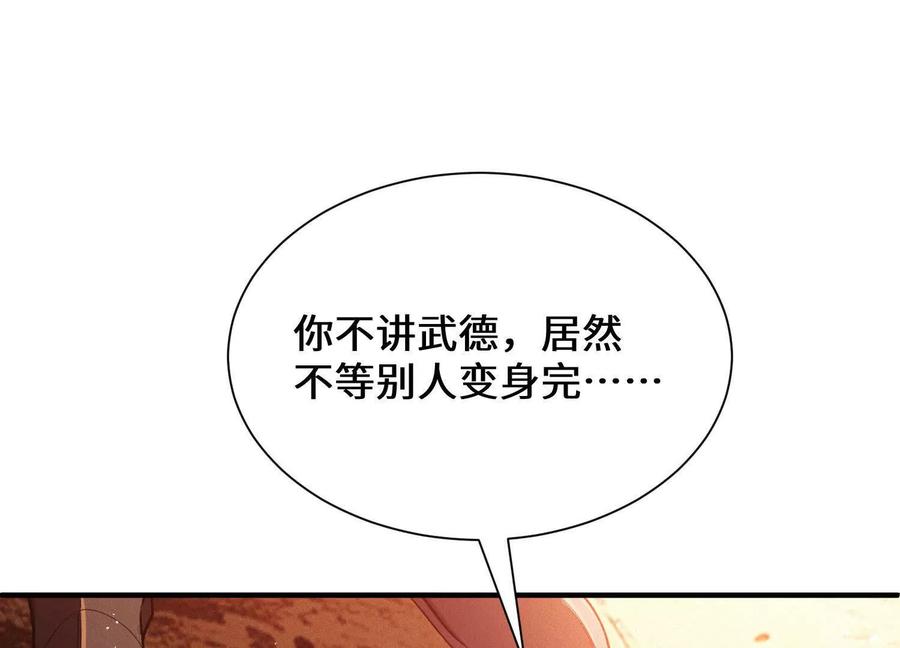 《超频玩家》不讲武德 第175页