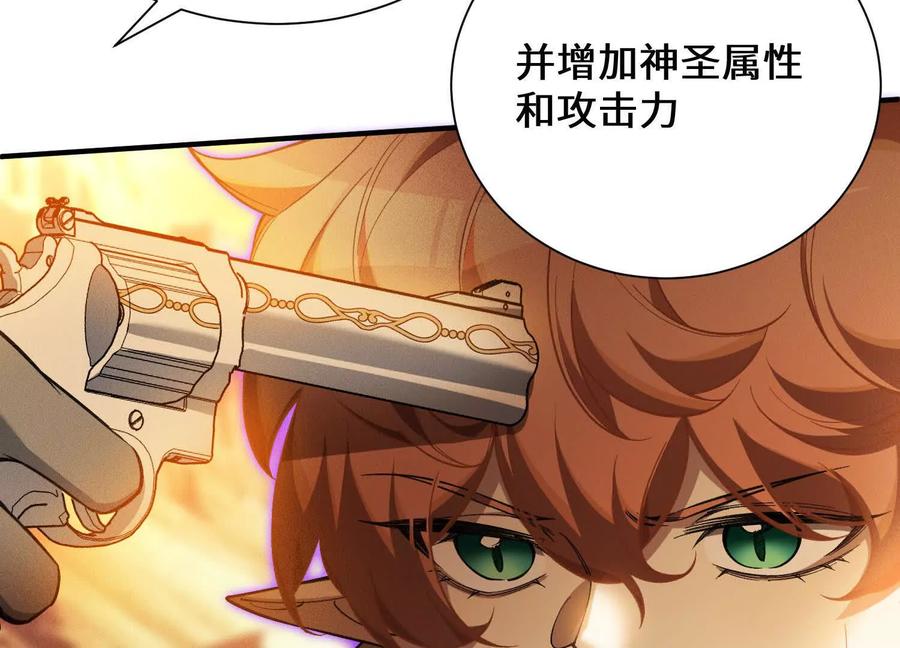 《超频玩家》不讲武德 第99页