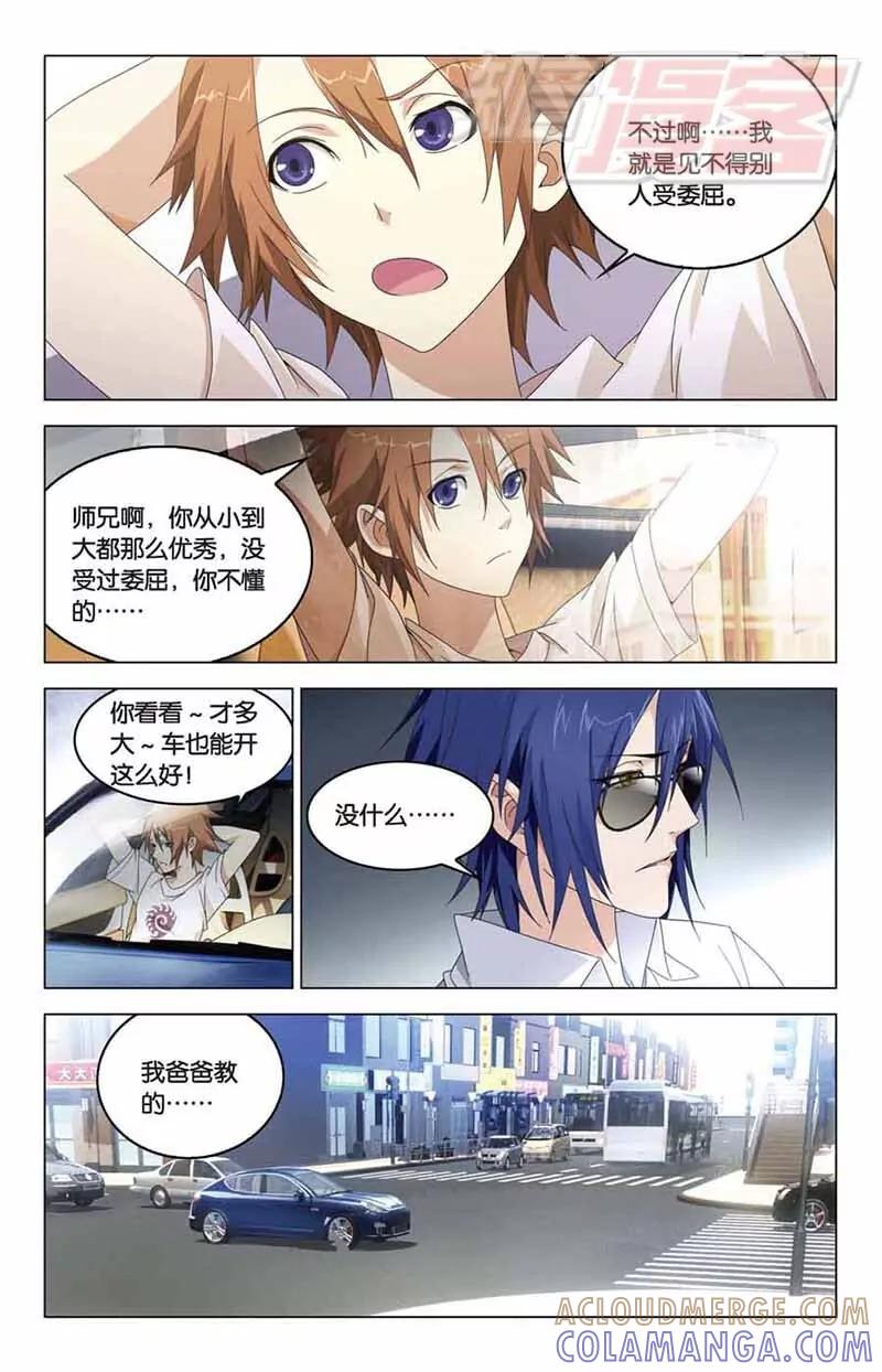 《龙族2》05 第11页