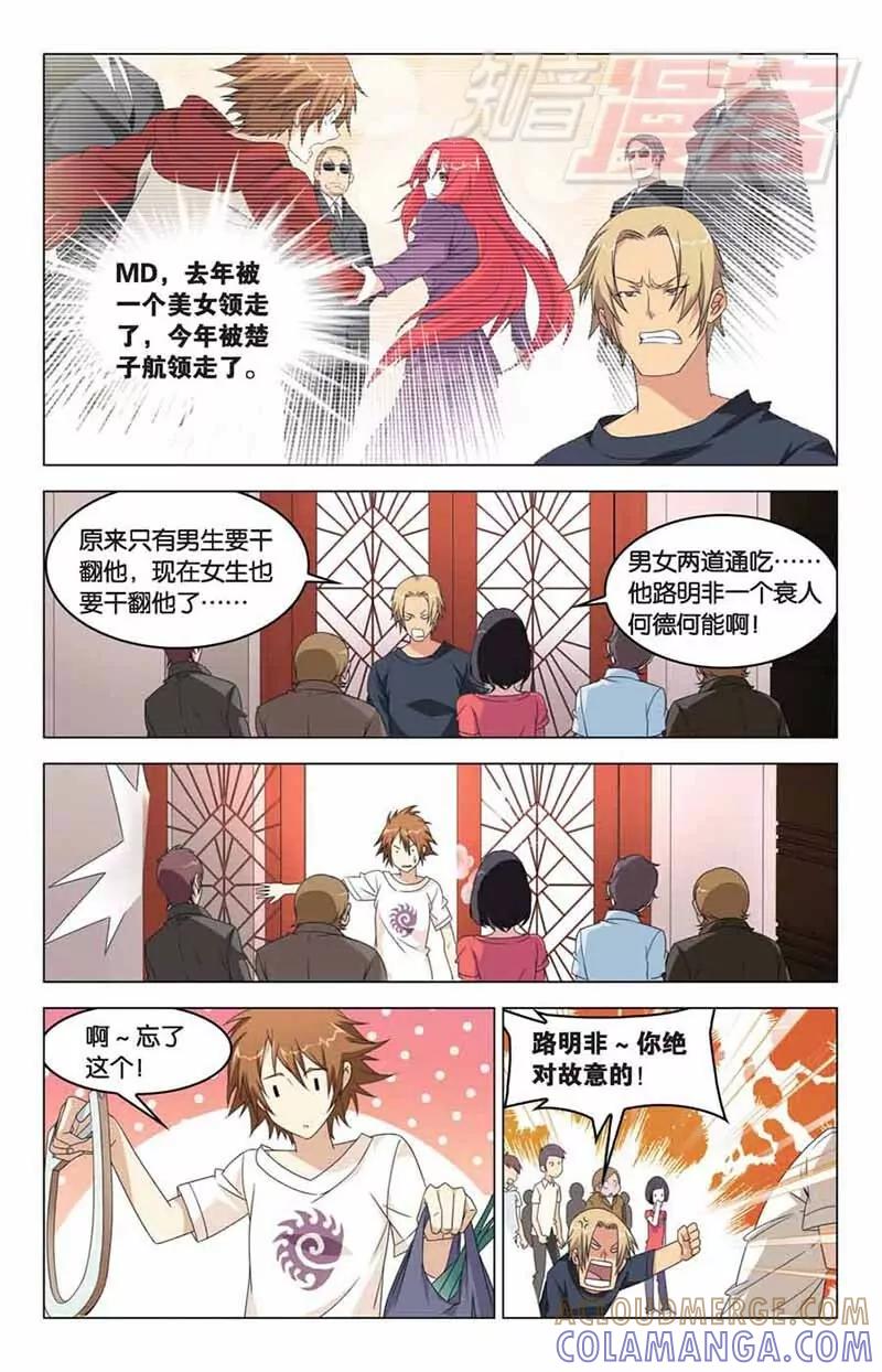 《龙族2》05 第7页