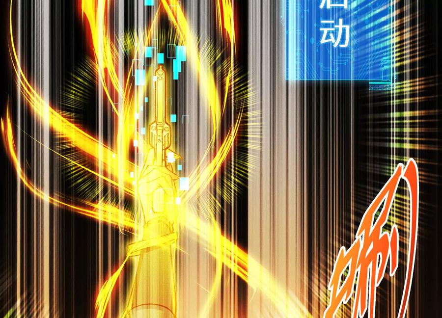 《超频玩家》不讲武德 第92页