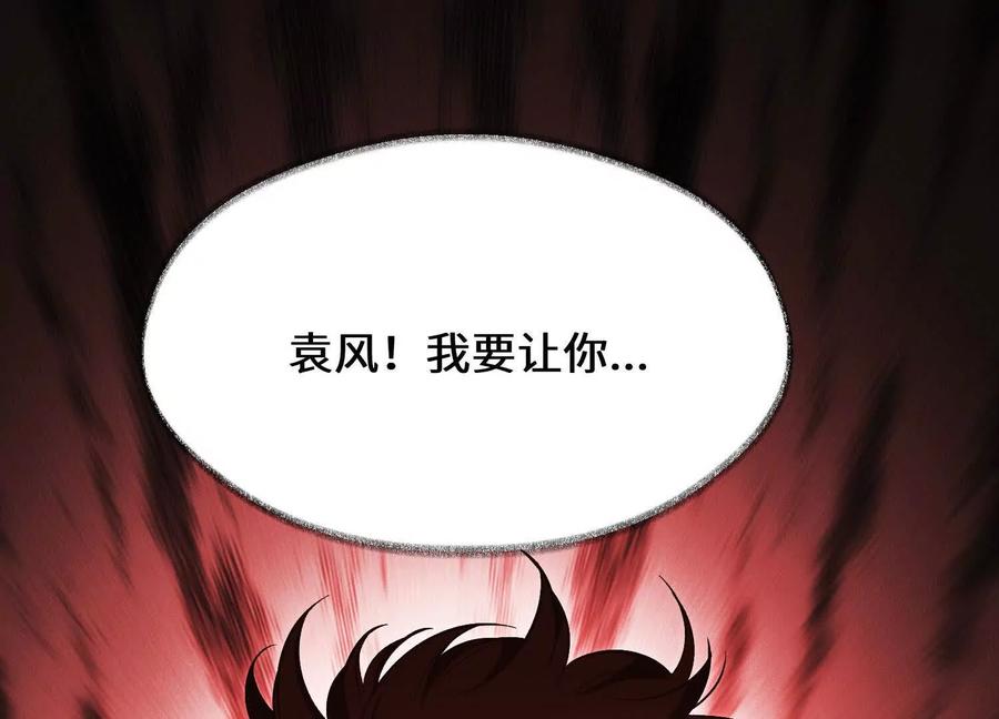 《超频玩家》不讲武德 第123页