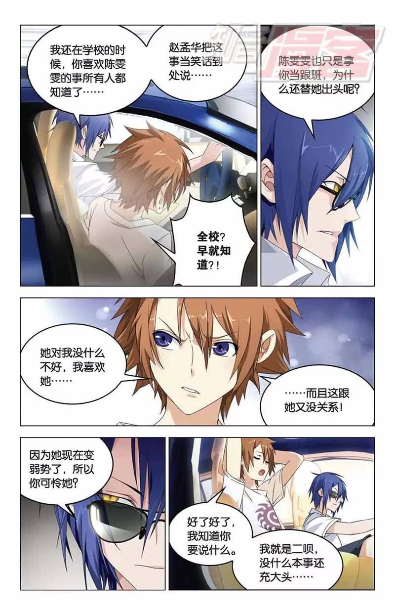 《龙族2》05 第10页