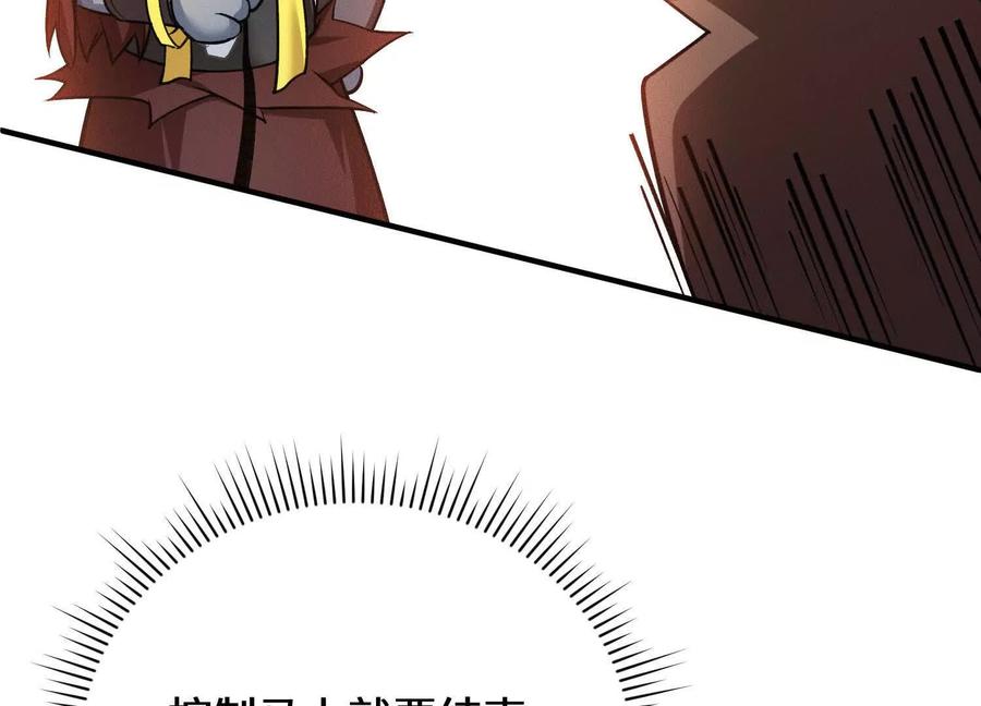 《超频玩家》不讲武德 第115页