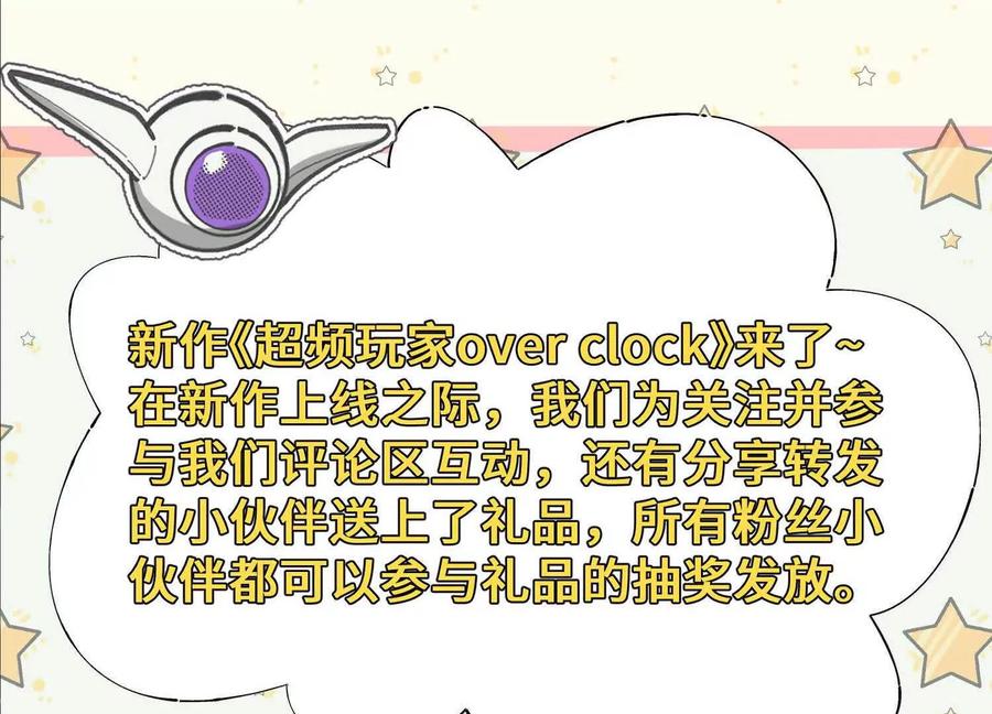 《超频玩家》不讲武德 第214页