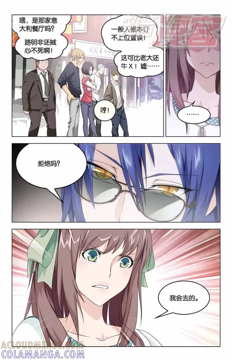 《龙族2》05 第17页