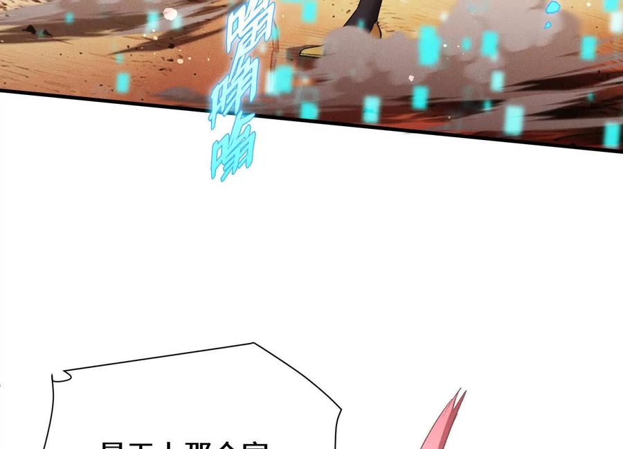 《超频玩家》不讲武德 第139页