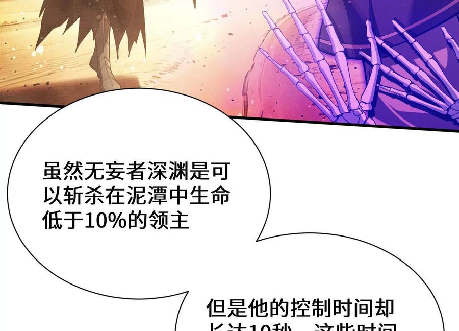 《超频玩家》不讲武德 第88页