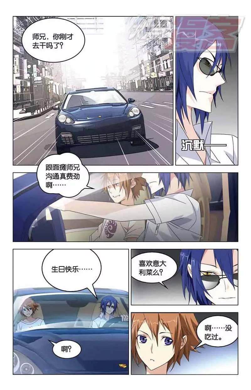 《龙族2》05 第18页