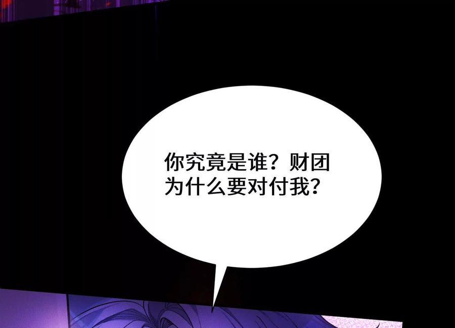 《超频玩家》不讲武德 第43页