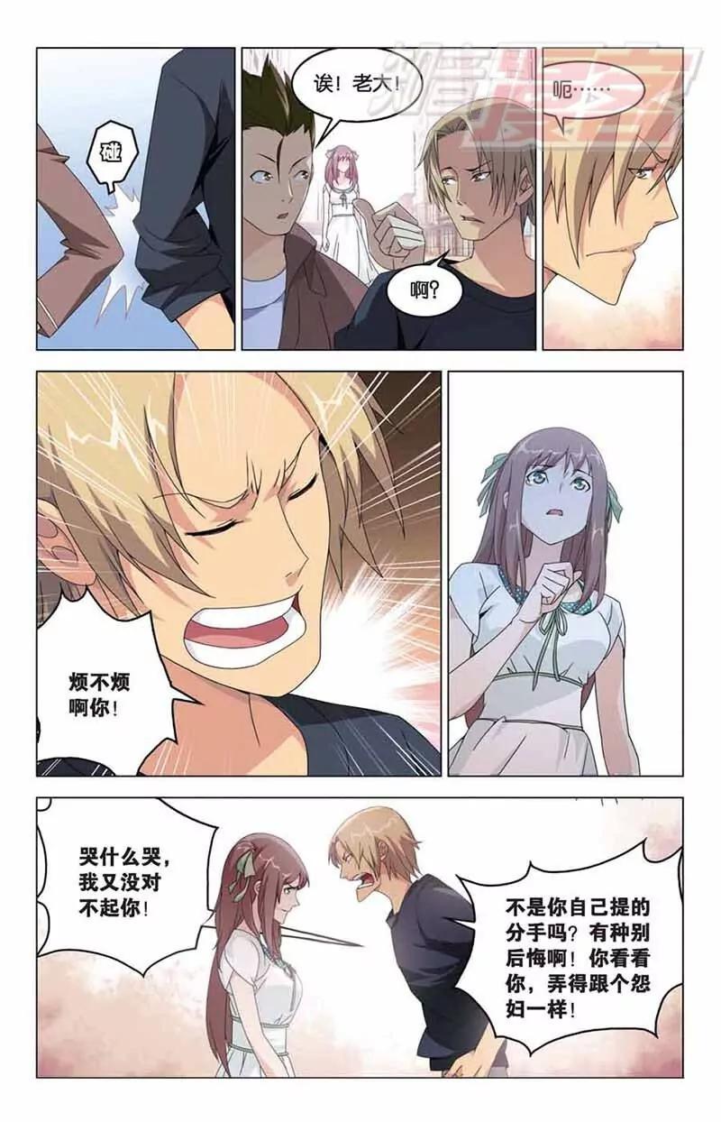 《龙族2》05 第14页