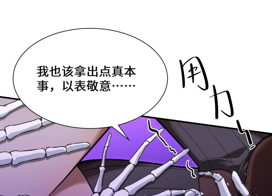 《超频玩家》不讲武德 第108页