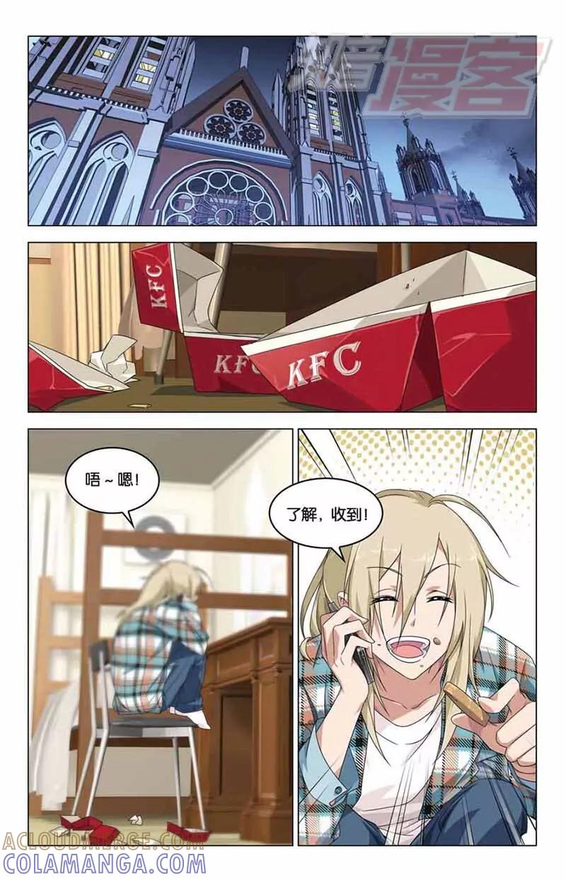 《龙族2》05 第21页