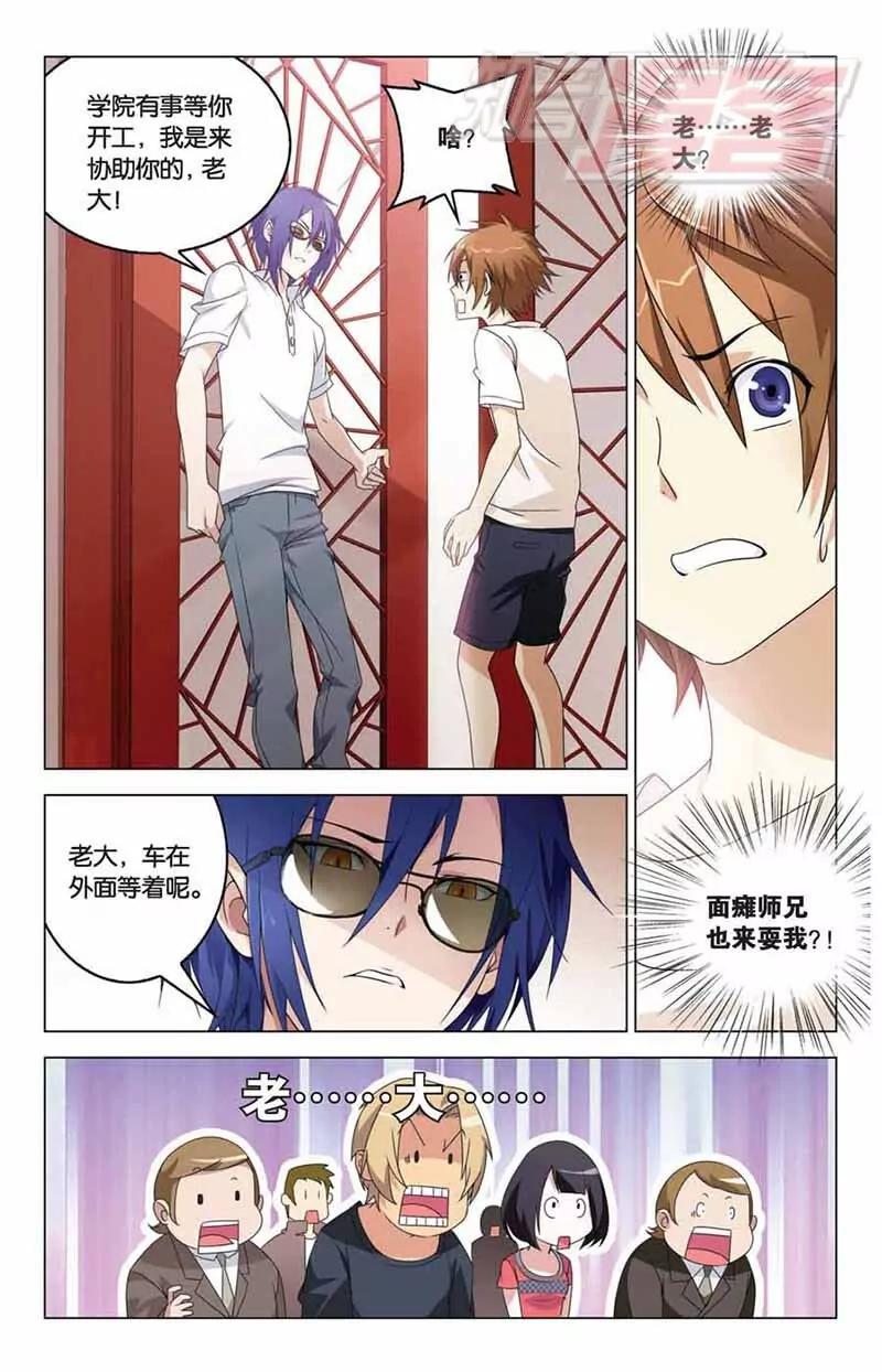 《龙族2》05 第4页