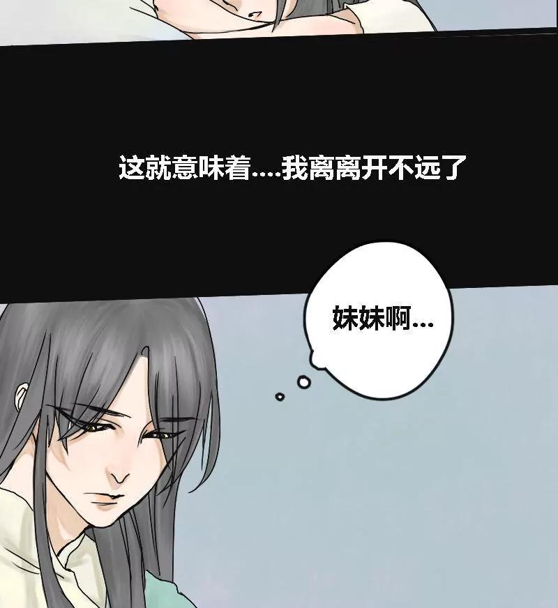 《为妖为亲》第5话 阿升 2 第59页