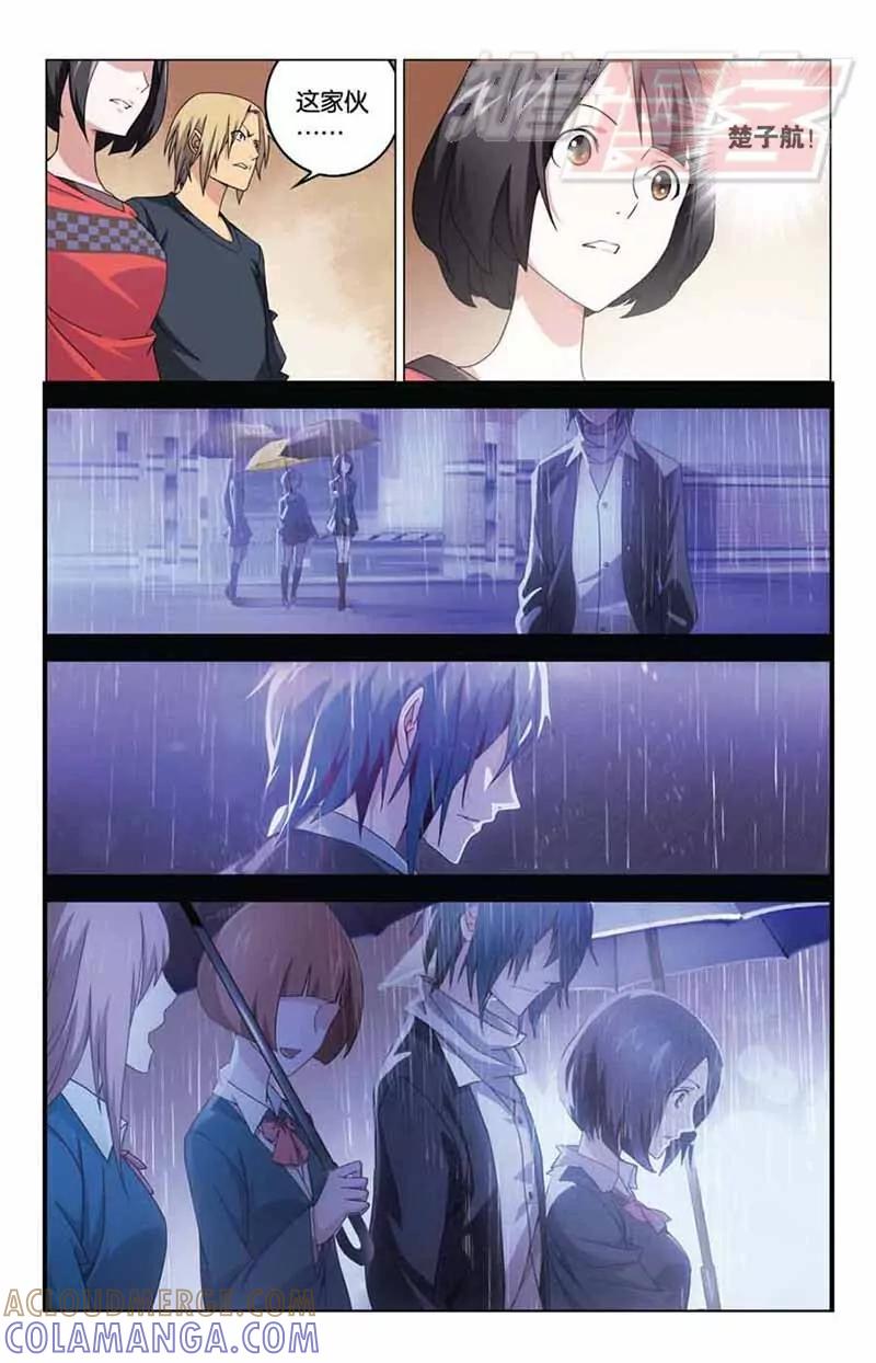 《龙族2》05 第3页