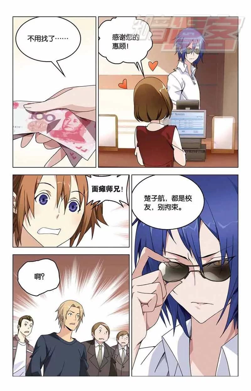《龙族2》05 第2页