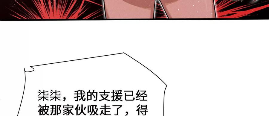 《超频玩家》不讲武德 第142页
