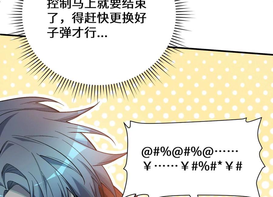 《超频玩家》不讲武德 第116页