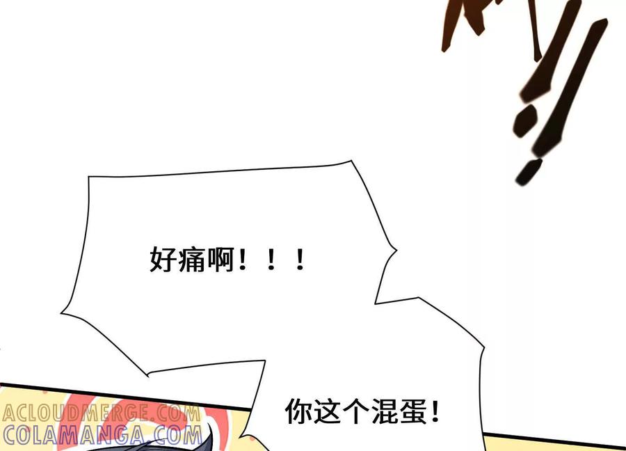 《超频玩家》不讲武德 第113页