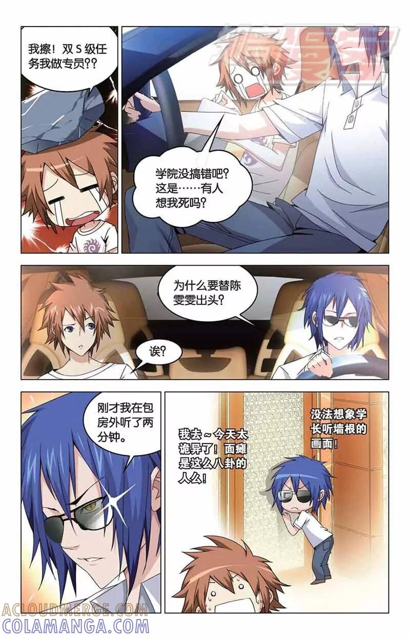 《龙族2》05 第9页