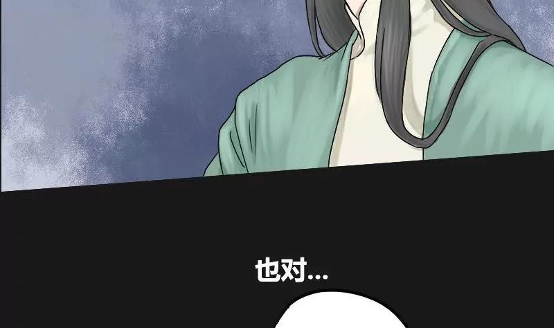 《为妖为亲》第6话 阿升 3 第8页