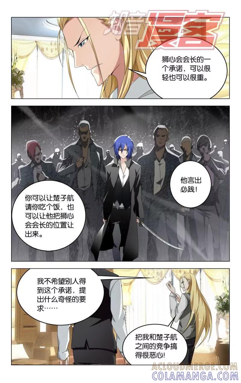 《龙族2》06 第7页