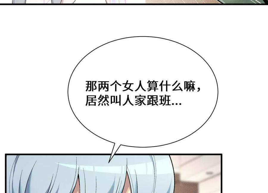 《超频玩家》突基少女 第111页