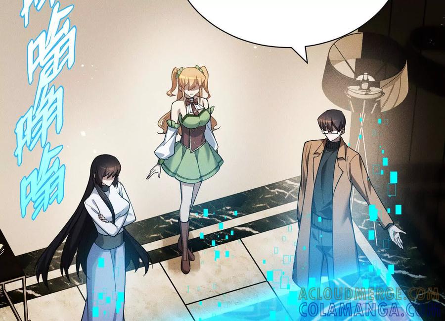 《超频玩家》突基少女 第89页