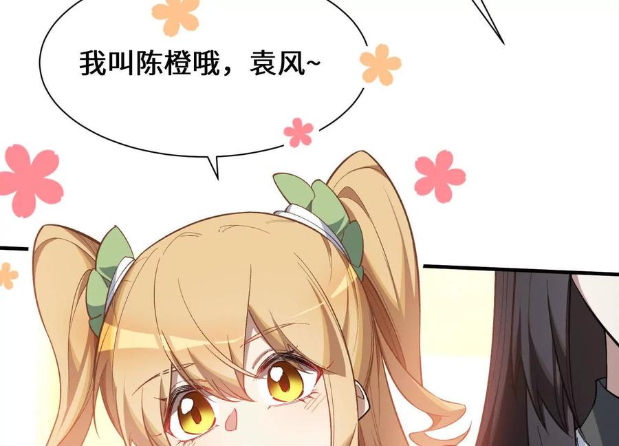 《超频玩家》突基少女 第72页