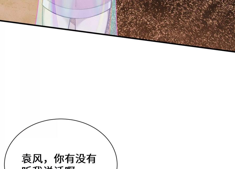 《超频玩家》突基少女 第115页