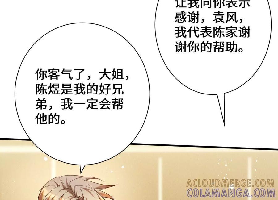 《超频玩家》突基少女 第101页