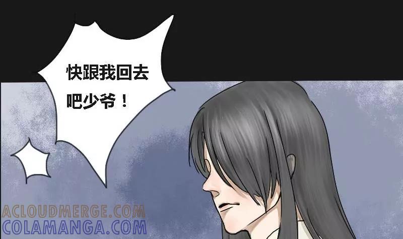 《为妖为亲》第6话 阿升 3 第7页
