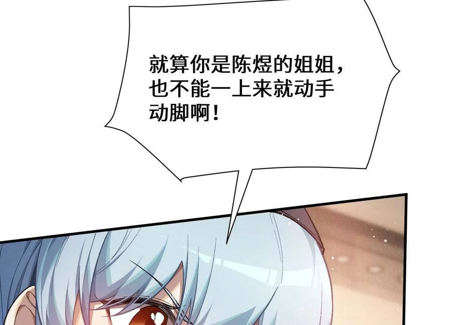 《超频玩家》突基少女 第62页