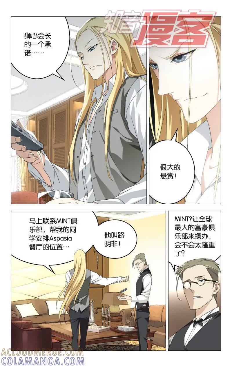 《龙族2》06 第5页